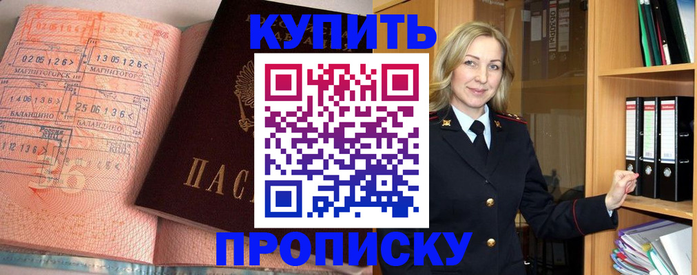 прописка в Дзержинском