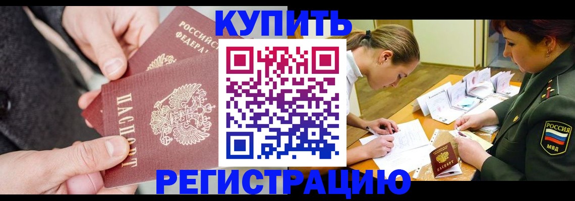 временная регистрация 2025 в Дзержинском