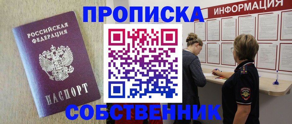 временная регистрация адрес в Дзержинском