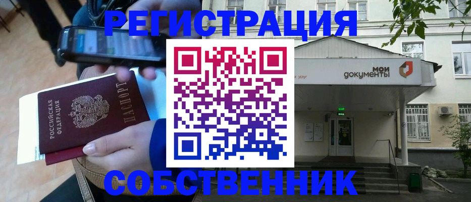 временная регистрация недорого в Дзержинском