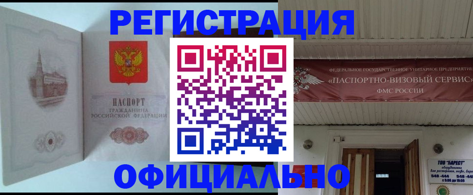 временная регистрация для всех в Дзержинском