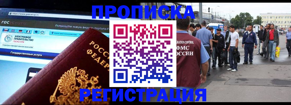 временная регистрация купить в Дзержинском