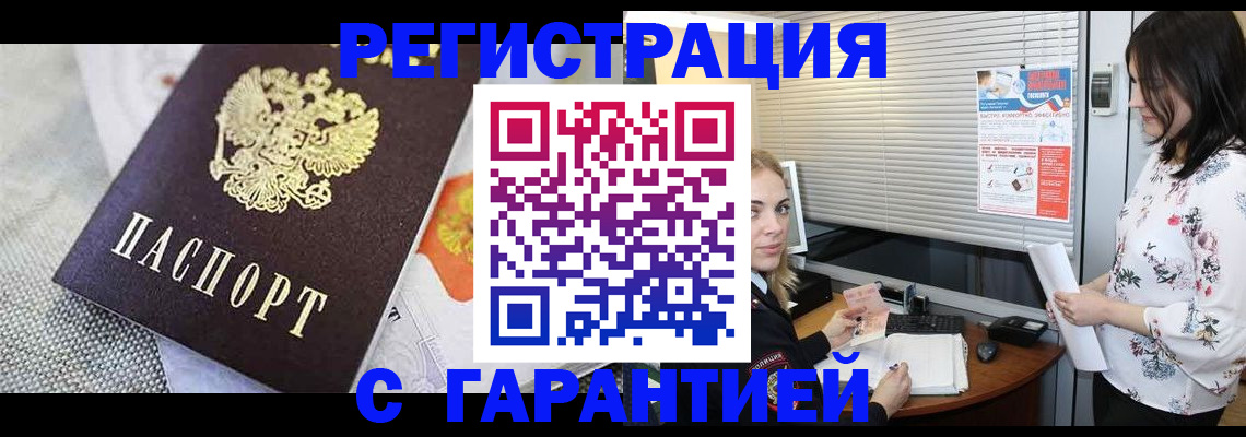 прописка паспорт в Дзержинском